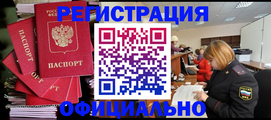 купить прописку в Новоалександровске