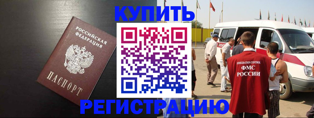 прописка 2025 в Новоалександровске