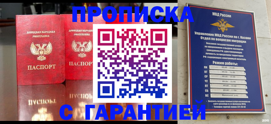 прописка 2025 в Новоалександровске