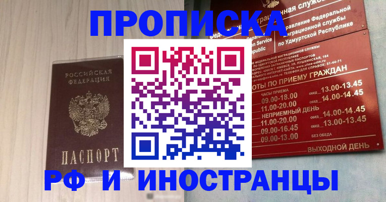 временная регистрация купить в Новоалександровске